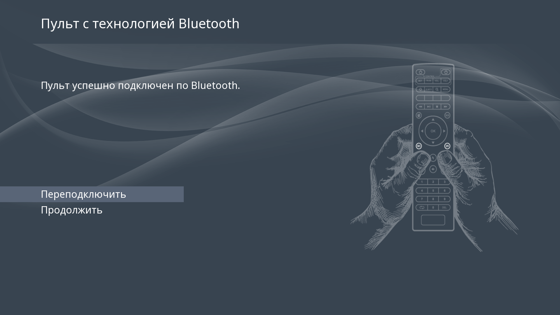 freedom TVIP подключение Bluetooth пульта