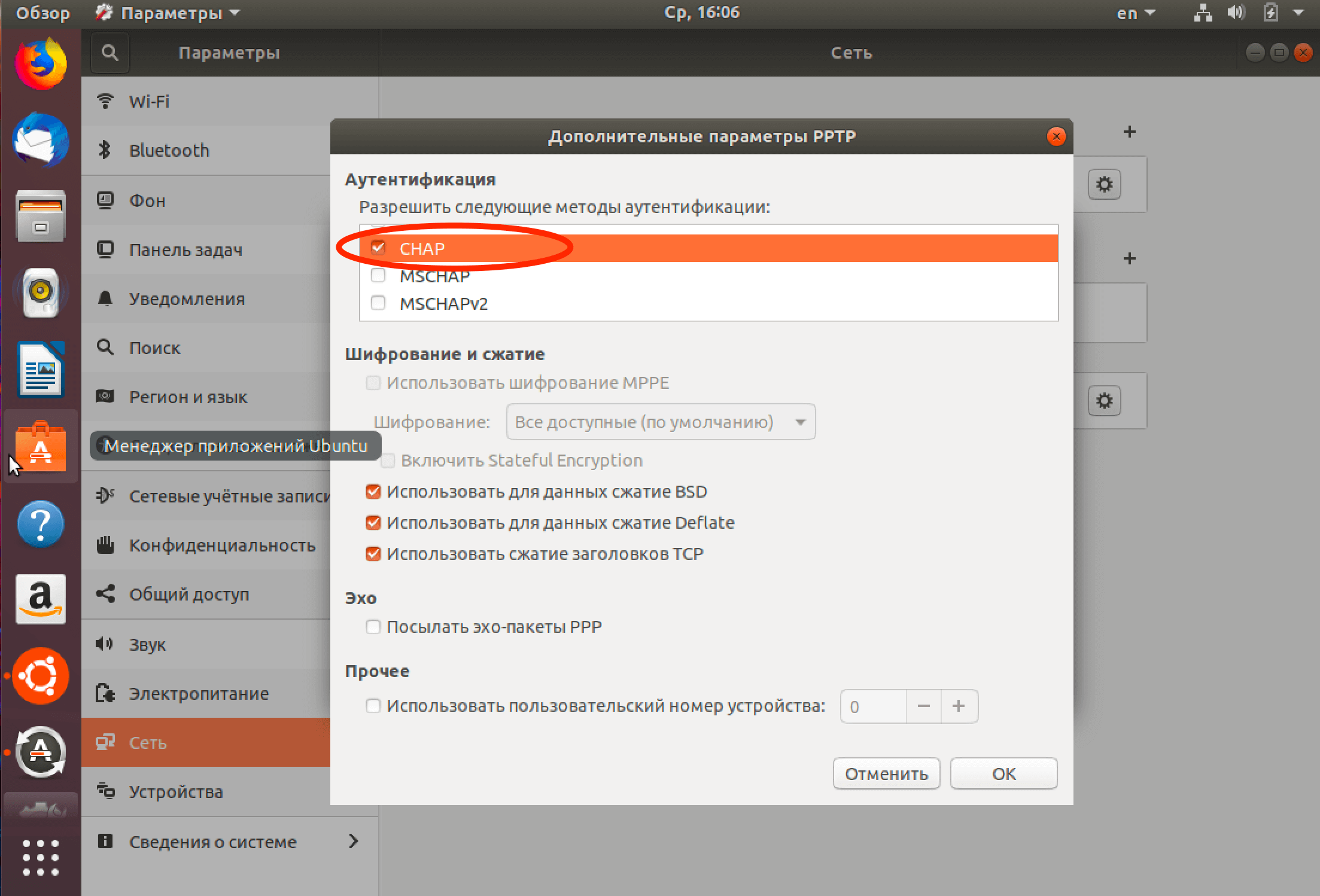 Ubuntu настройка панели задач